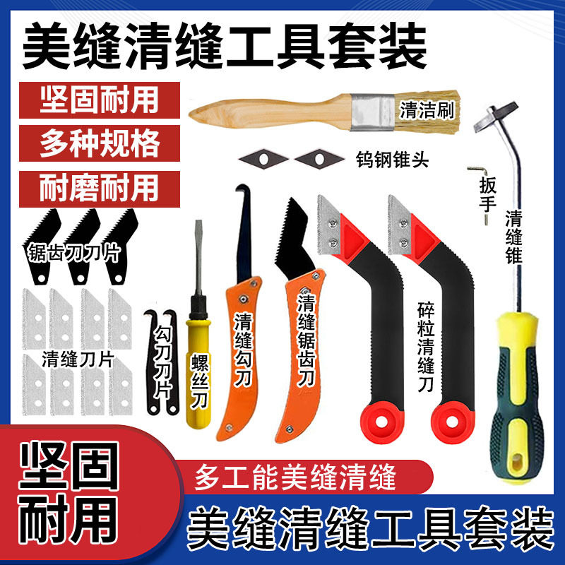 清缝美缝工具套装新型清缝神器