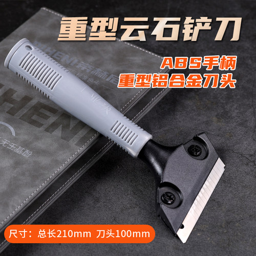 加厚美缝清洁铲刀地板云石玻璃铲