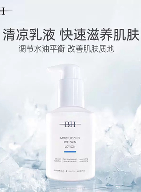 BH润肤冰肌乳妆前护肤持久保湿补水滋润控油脸部润肤乳面部女