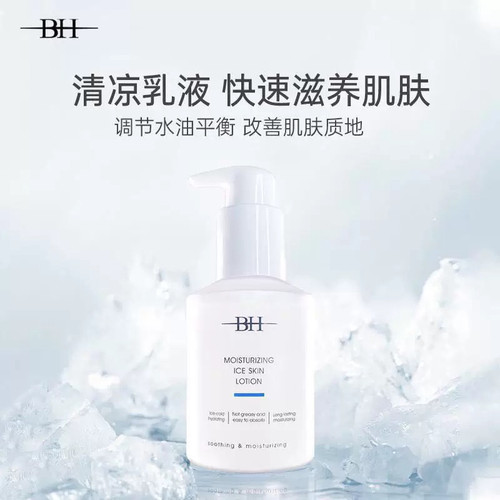 BH润肤冰肌乳妆前护肤持久保湿补水滋润控油脸部润肤乳面部女