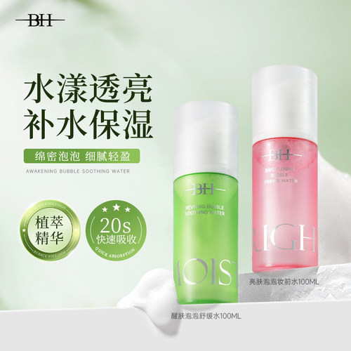 BH亮肤泡泡面膜妆前水舒缓修护补水保湿醒肤泡泡精华水植萃精华