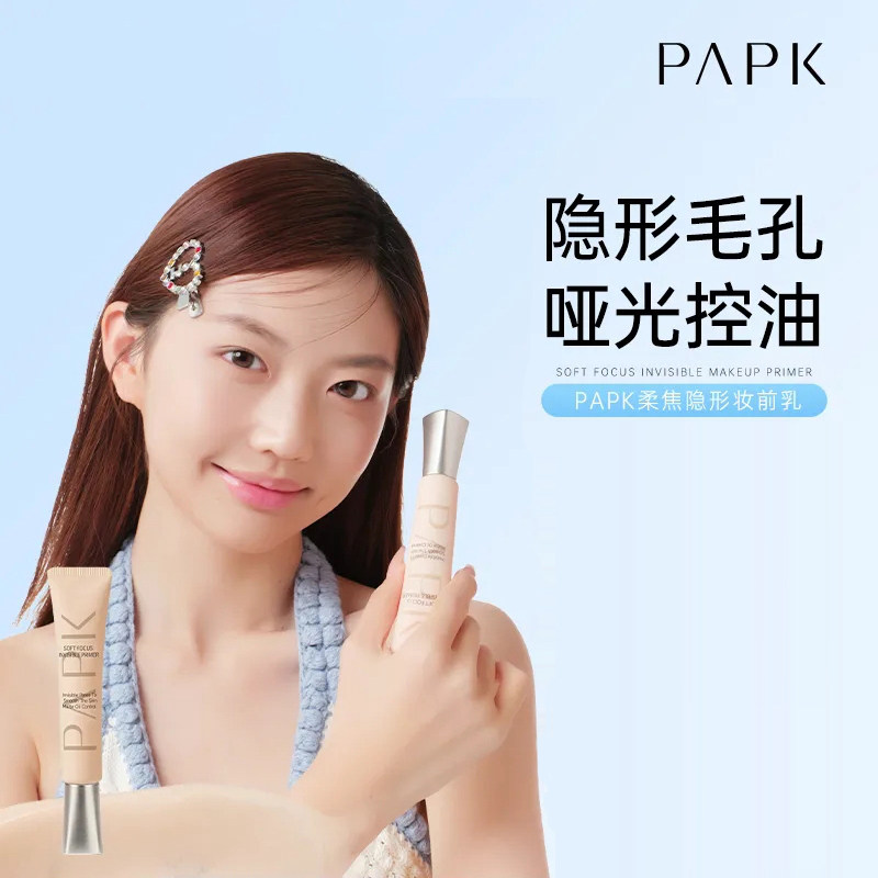 PAPK柔焦隐形妆前乳隐形毛孔持久哑光控油舒缓保湿底妆不卡粉贴肤
