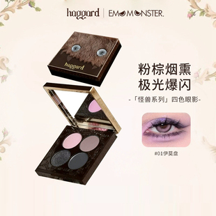 haggard伊莫怪兽四色眼影盘黑烟熏粉棕玩妆哑光爆闪低饱和多色女