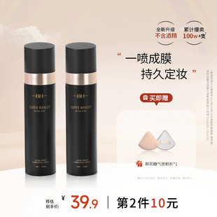 BH定妆喷雾持久控油防水防汗保湿不脱妆快速定妆便携带无酒精正品