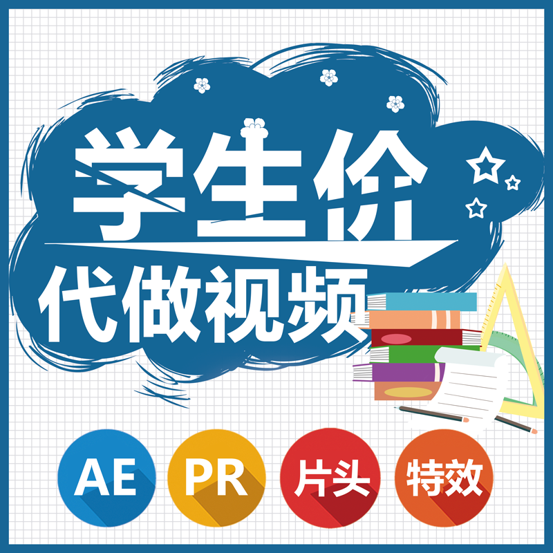 视频制作 AE栏目包装动态海报 GIF代做 原创MG动画片头 模板修改