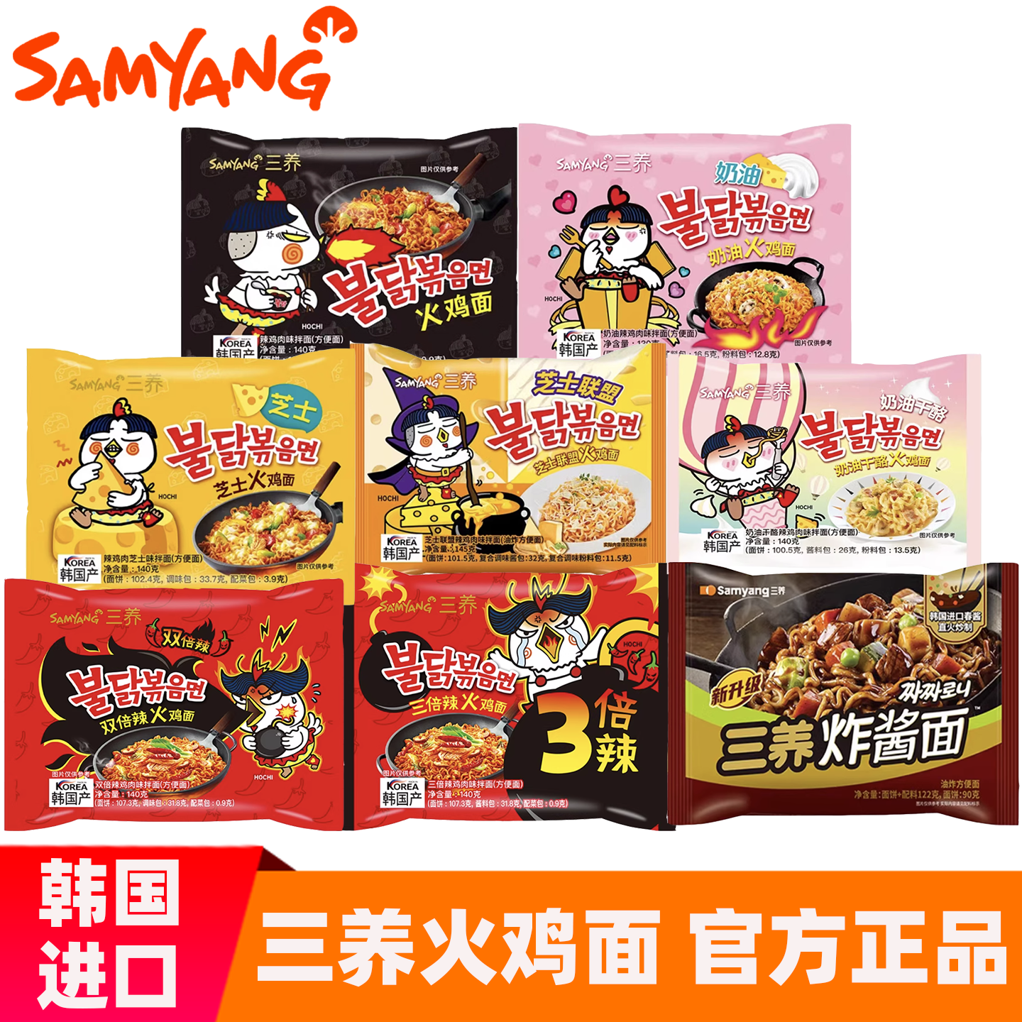 韩国进口三养火鸡面奶油干酪芝士甜辣炸鸡超辣拉面炸酱面方便面