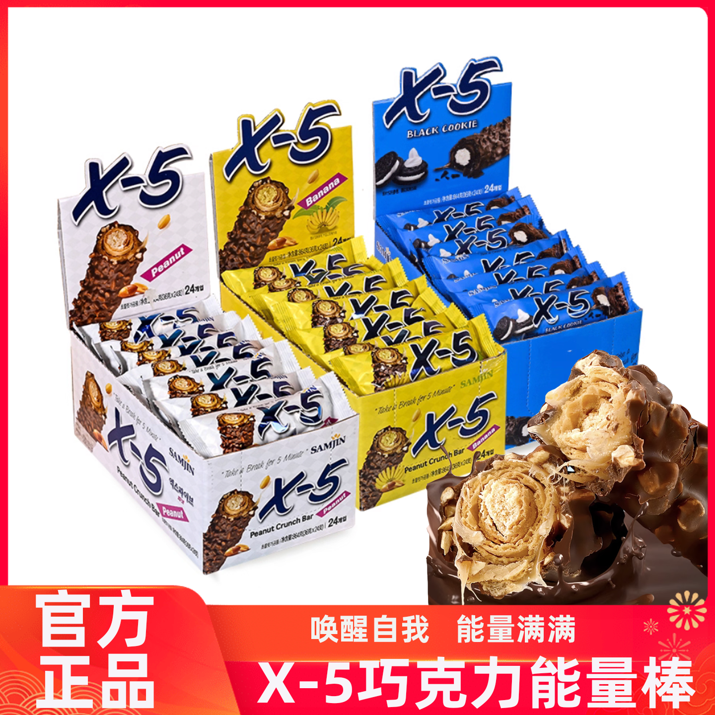 韩国进口X5巧克力棒X-5能量棒