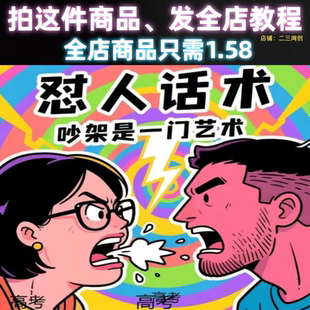 怼人话术吵架经典语录好句子脱口秀段子个人吐槽段子与口才文字控