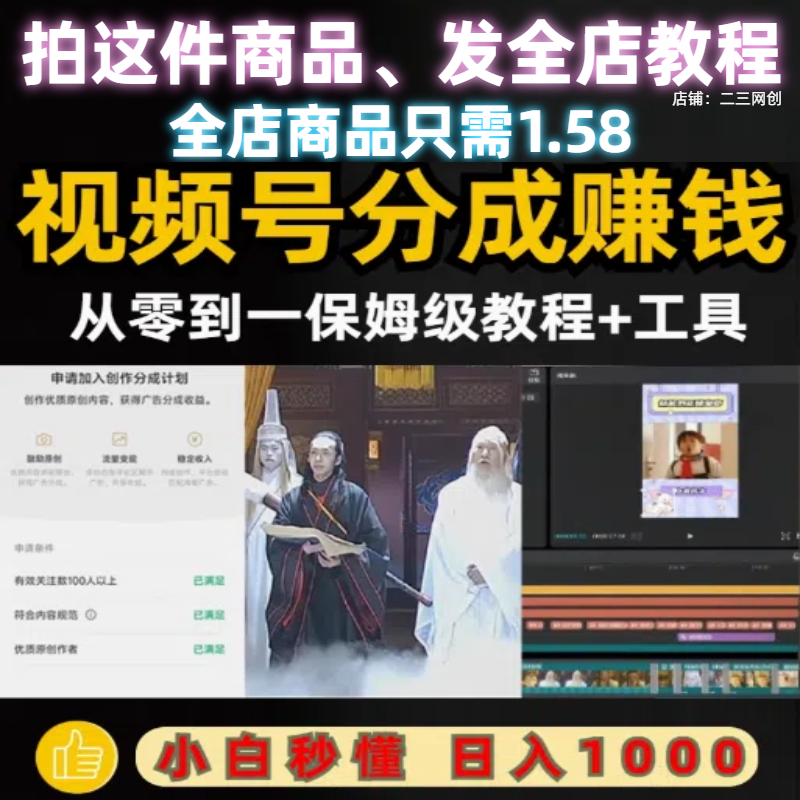 视频号分成计划保姆级教程从零到设计素材/源文件