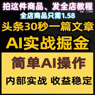 头条掘金30秒一篇文章内部玩法长期项目一天轻松20篇