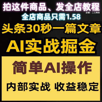 头条掘金30秒一篇文章内部玩法长期项目一天轻松20篇