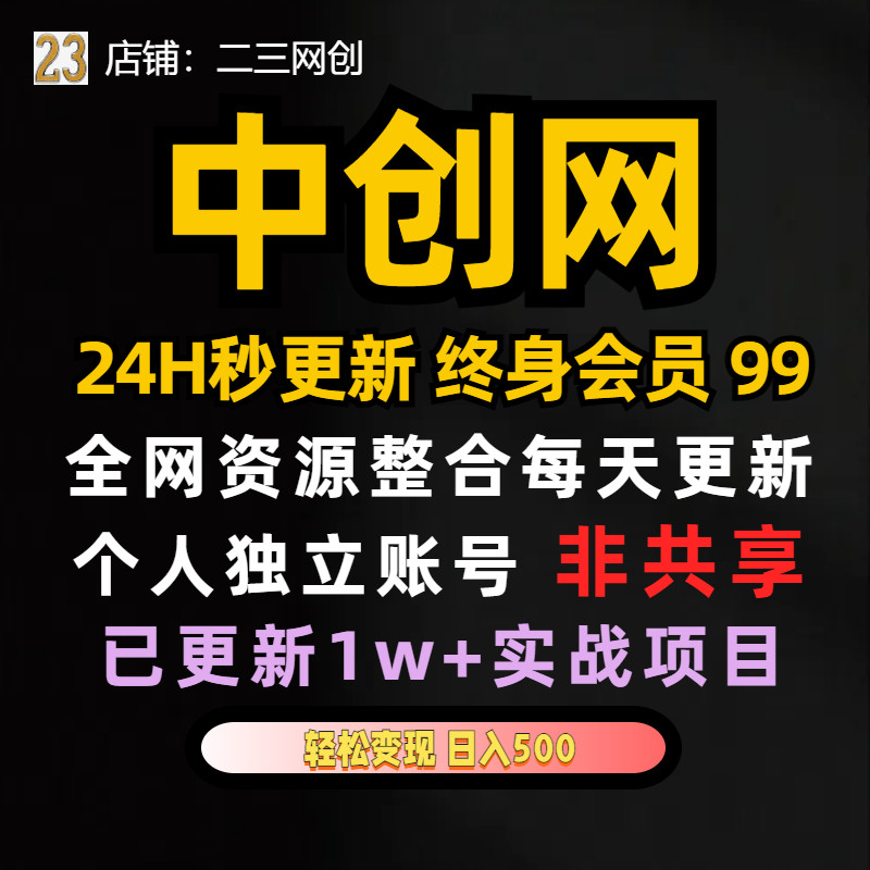 一个月副业项目信息差创业网会员设计素材/源文件