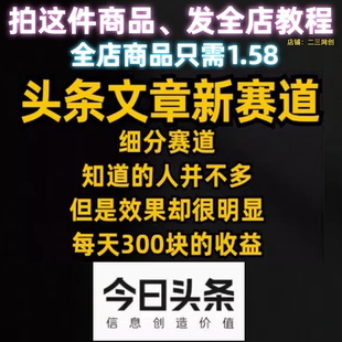 头条文章细分赛道日入3张篇篇阅读过万