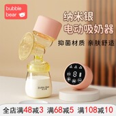电动手动可选 布比熊一体式 纳米银电动吸奶器舒适按摩大吸力