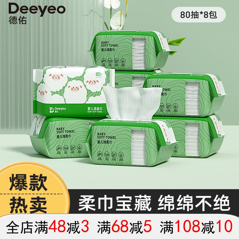 德佑婴儿绵柔巾小白羊80抽8包新生儿干湿两用洗脸巾专用怎么看?