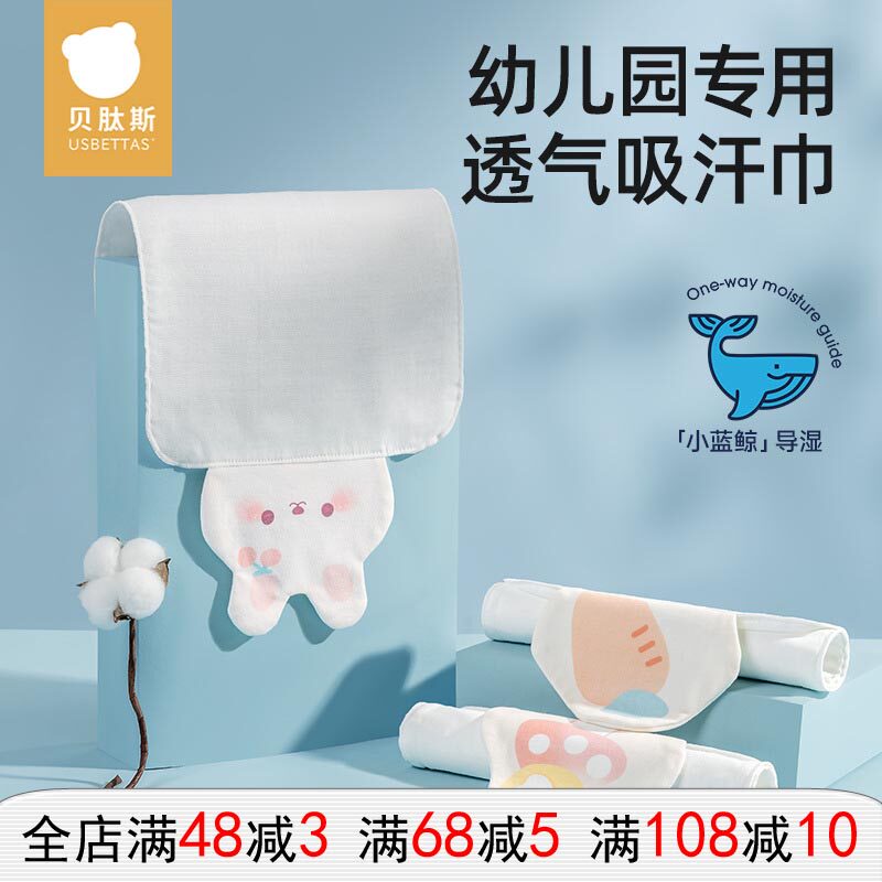 贝肽斯儿童隔汗巾薄款纯棉a类婴儿宝宝吸汗巾垫背幼儿园【3条】