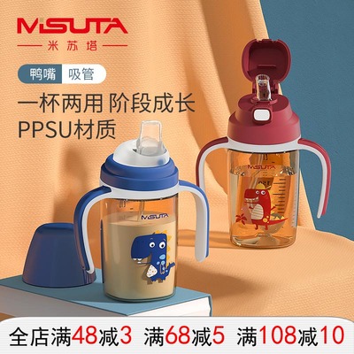 ppsu儿童水杯米苏塔PPSU