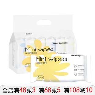 袋鼠医生婴儿迷你湿巾小包装便携式儿童手口专用湿巾纸家庭实惠装