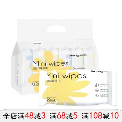 婴儿湿巾袋鼠医生儿童手口专用