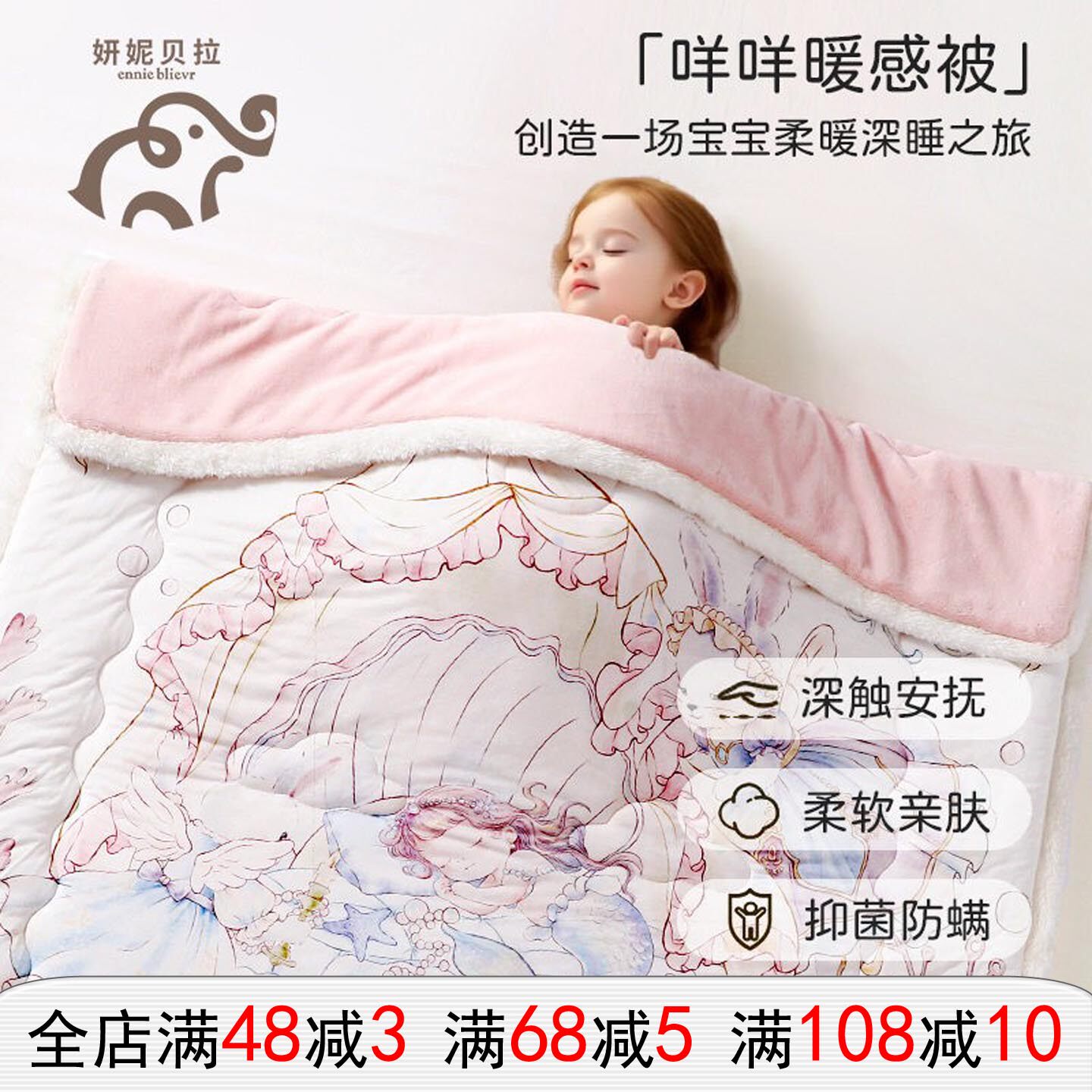 妍妮贝拉儿童秋冬防踢被保暖a类幼儿园婴童冬季保暖被