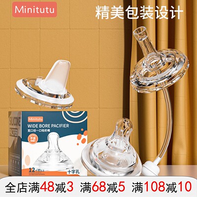 MiniTutu宽口硅胶吸水嘴5CM