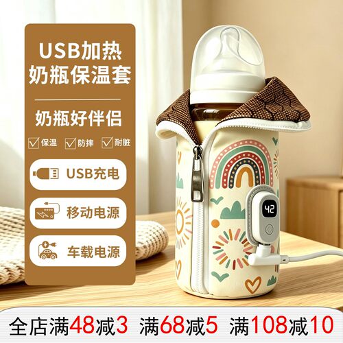 畅育宝奶瓶USB恒温防摔保温套