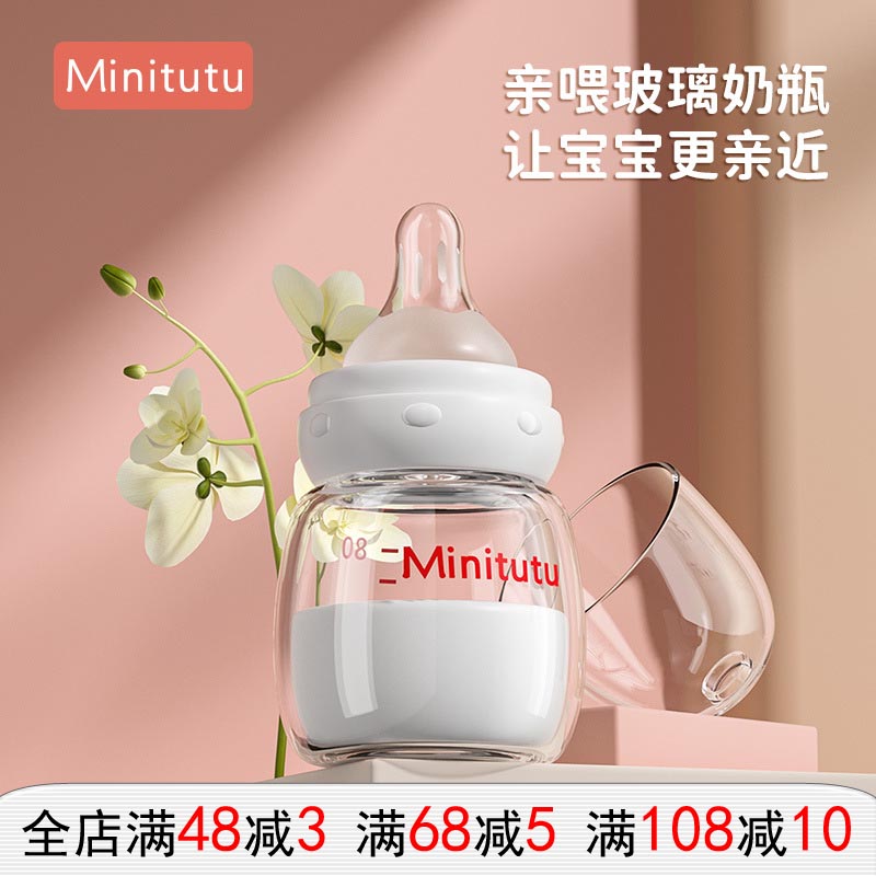 新生儿玻璃奶瓶MiniTutu玻璃