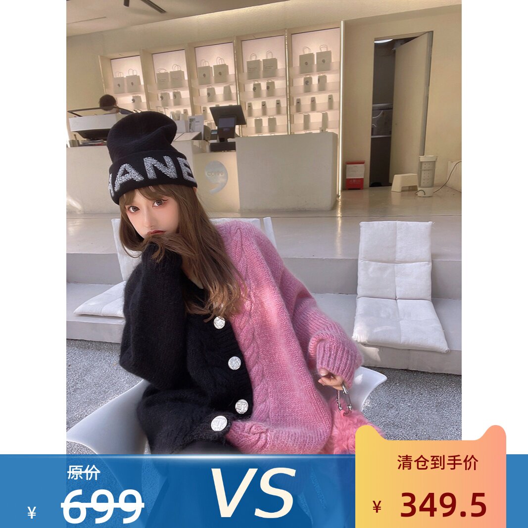 【清仓特价 不退不换 】马海毛羊毛粉黑撞色慵懒女毛衣开衫外套