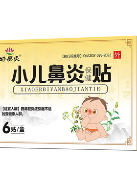 通鼻窍鼻炎鼻炎流鼻涕