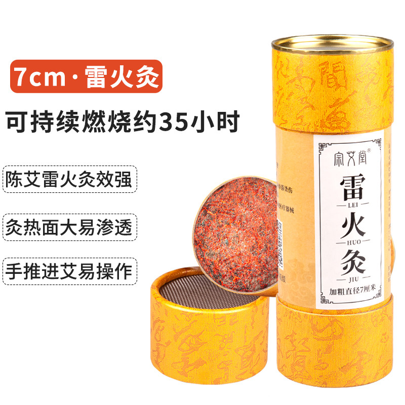 宗艾堂 雷火灸7cm大艾条大炮灸加粗艾灸条家用手推式艾草条养生馆