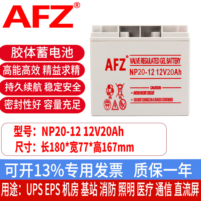 AFZ蓄电池AFZ电瓶AFZ电源