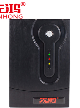 先鸿UPS不间断电2000VA/1200W家用办公电脑UPS后备电源可带四电脑