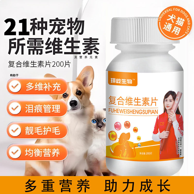 【复合维生素】猫咪狗狗营养补充剂均衡美毛减少掉毛助孕幼成长