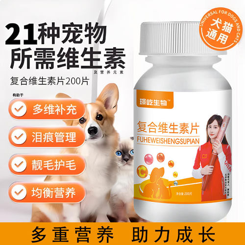 【复合维生素】猫咪狗狗营养补充剂均衡美毛减少掉毛助孕幼成长