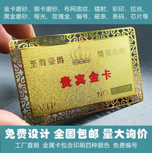 定制金属卡名片贵宾卡会员卡金卡不锈钢银卡VIP镭射卡磨砂卡制作 - 封面