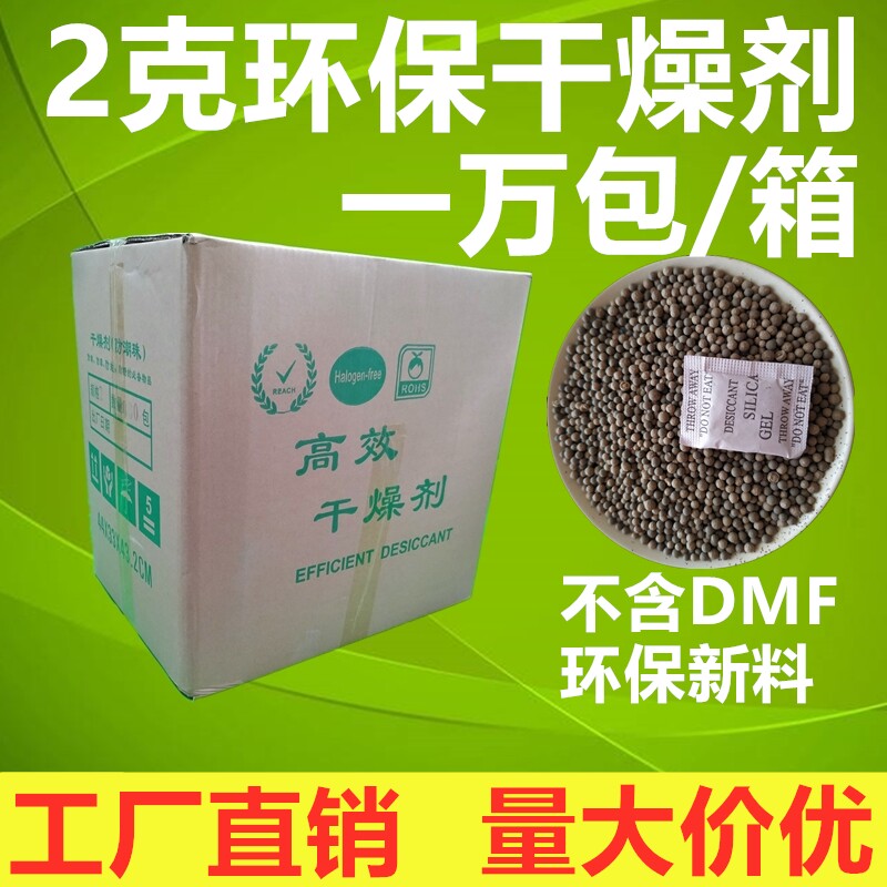 特价一万包2克Gg环保干燥剂防潮珠不含DMF衣服手袋箱包电子过SGS