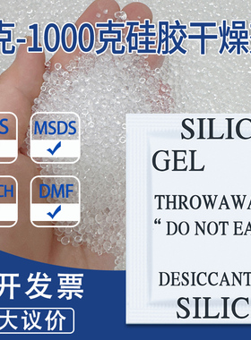 整箱硅胶干燥剂1克到1000克2g5g10g20g30g50g100g200g500克防潮珠