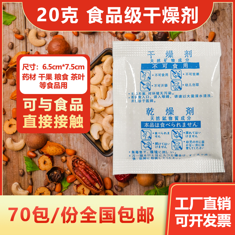 包邮20克干燥剂食品旺旺花茶枸杞