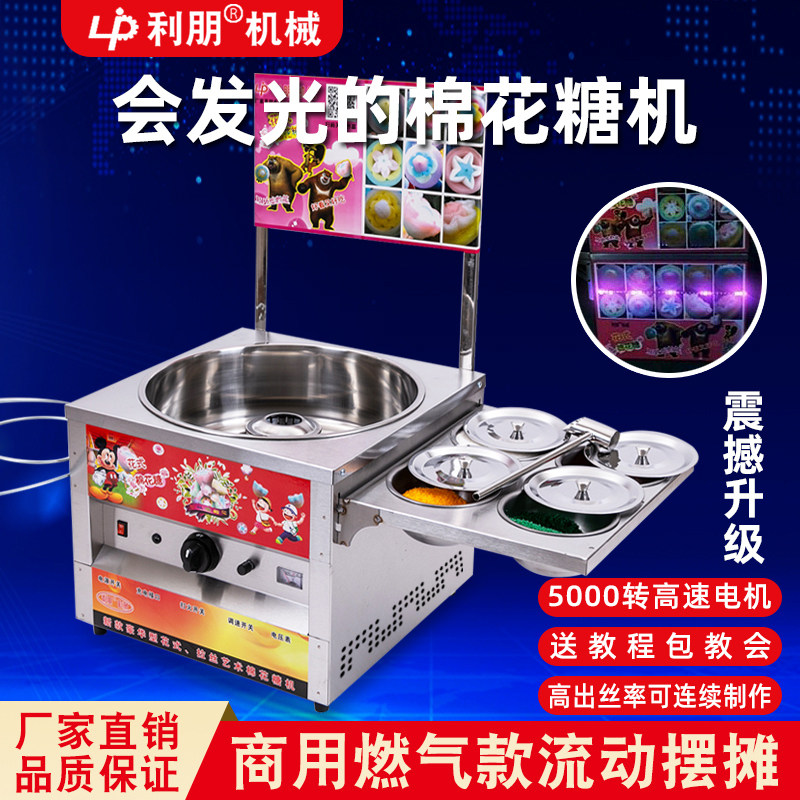 棉花糖机利朋商用燃气电动全自动迷你摆摊用花式拉丝棉花糖机器使用感如何?