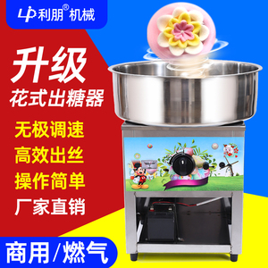 棉花糖机2024利朋新款摆摊用商用燃气电动棉花糖机花式棉花糖机器