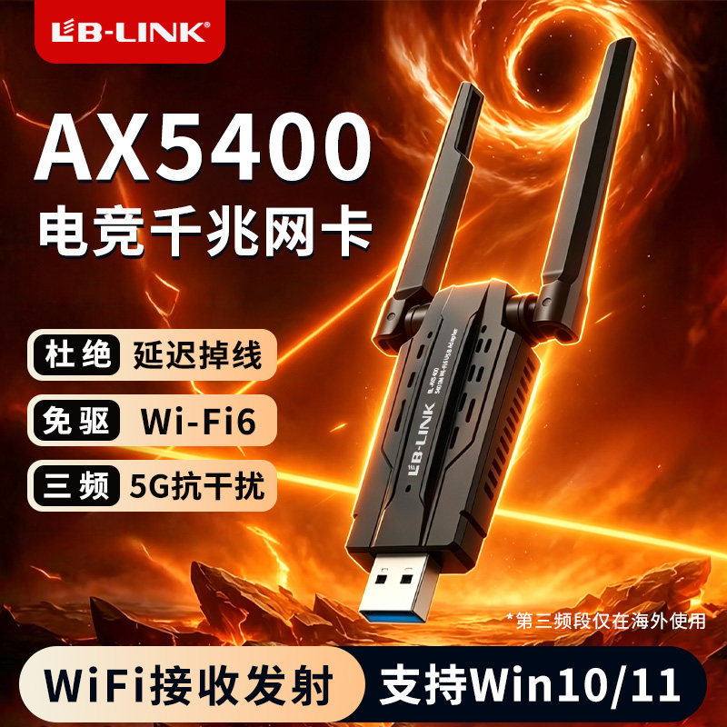 必联【AX5400】usb无线网卡台式电脑WiFi6千兆5g双频台式机无线wifi接收器发射器笔记本电脑主机随身wifi网络