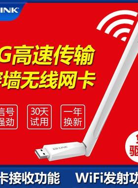 必联免驱家用无线网卡