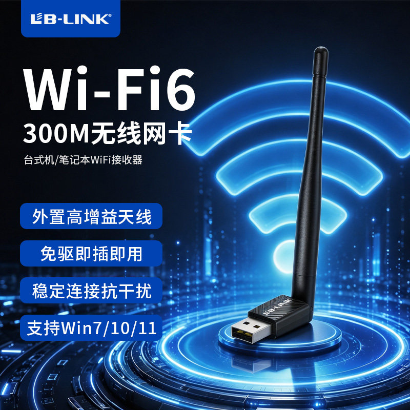 必联新款AX300无线网卡USB台式机笔记本电脑wifi信号发射器接收器
