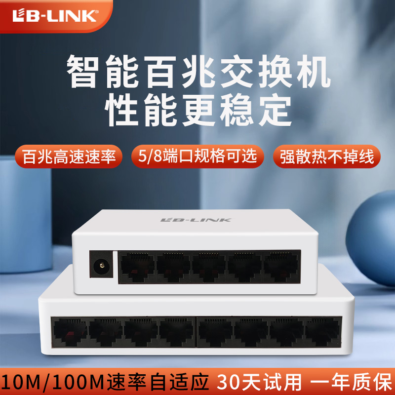 必联5口8口千兆百兆交换机路由器分流器网线分线交换器网络端口集线宽带宿舍家专用监控网络拓展以太网转换器