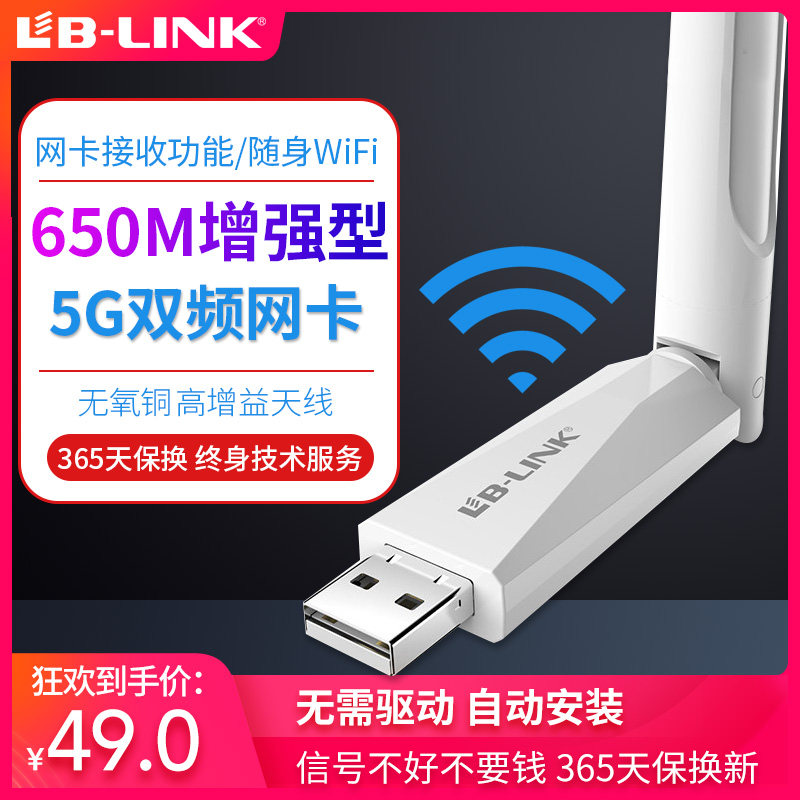必联B-LINK BL-H12免驱usb无线网卡笔记本电脑台式机上网卡wifi接收器5g发射双频650M家用外置大功率无限网卡|ruв категории сети оборудование/сети соответствующих, сетевая карта - от Buy2taobao.com для оказания профессиональной услуги покупки агента Taobao