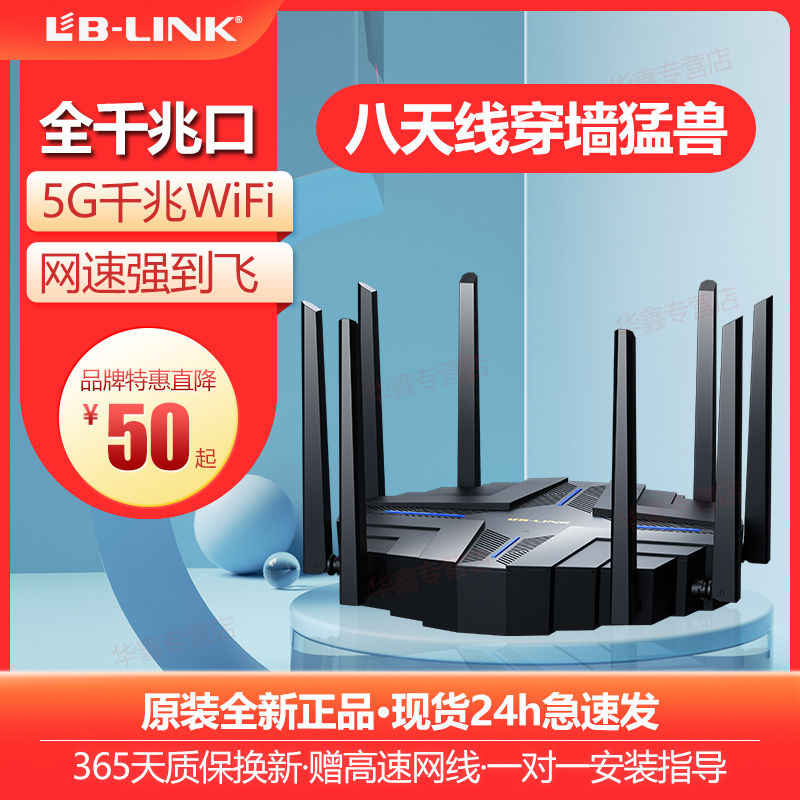 LB-LINK無線路由器wifi6雙千兆網(wǎng)口家用高速穿墻王電信移動全網(wǎng)通
