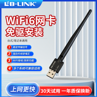 必联USB免驱WIFI6无线网卡台式机笔记本电脑外置wifi接收发射器