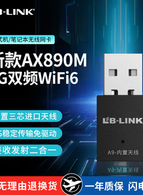必联新款A9免驱动USB无线网卡笔记本台式机WIFI信号接收发射器
