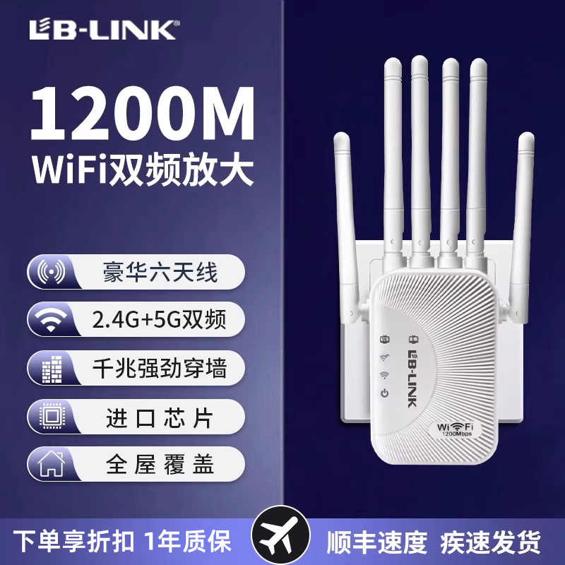 必联wifi信号增强放大器路由器wifi穿墙信号扩大器增强器家用无线网络信号扩展器中继器5g双频2025新款6天线