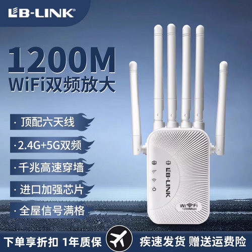 必联WiFi信号放大器全屋覆盖高速